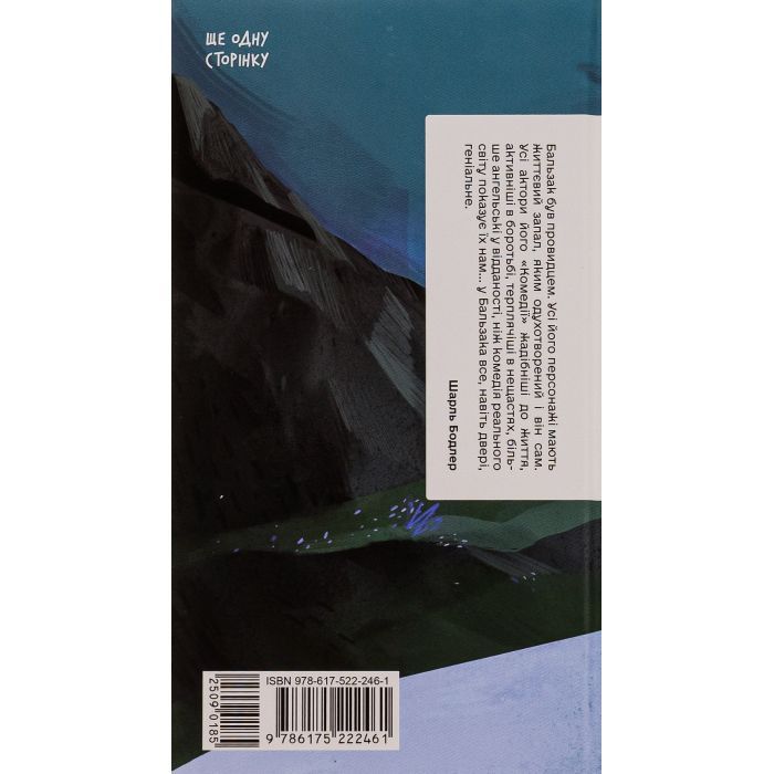 Книга Серафіта - Оноре де Бальзак Ще одну сторінку (9786175222461) зображення 2