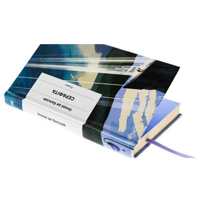 Книга Серафіта - Оноре де Бальзак Ще одну сторінку (9786175222461) зображення 4