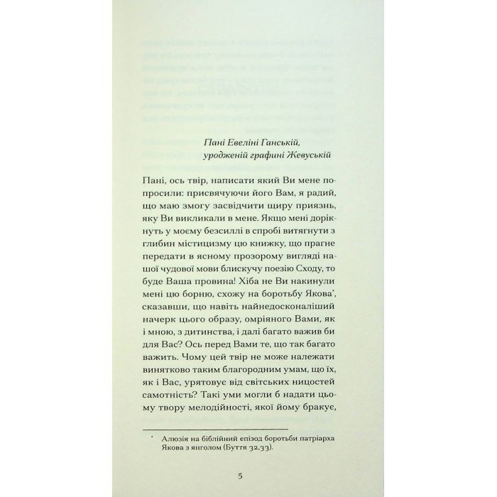 Книга Серафіта - Оноре де Бальзак Ще одну сторінку (9786175222461) зображення 7