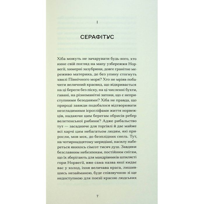 Книга Серафіта - Оноре де Бальзак Ще одну сторінку (9786175222461) зображення 9