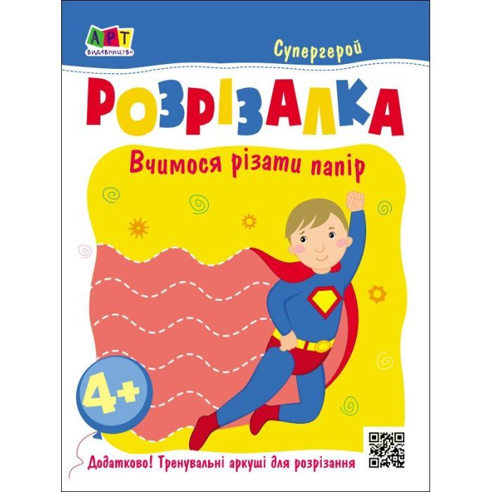 Книга Супергерой Активний розвиток талантів (9789667613983)