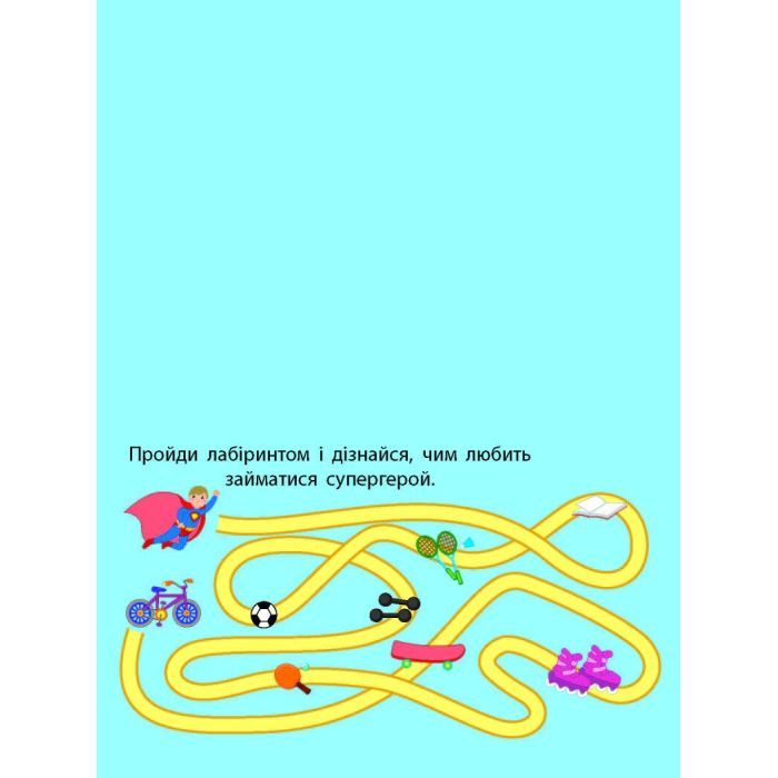 Книга Супергерой Активний розвиток талантів (9789667613983) изображение 3