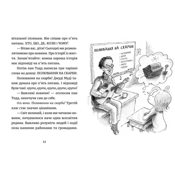 Книга Джуді Муді: усміхнені новини. Книга 17 - Меґан МакДоналд Видавництво Старого Лева (9789664485798) изображение 4