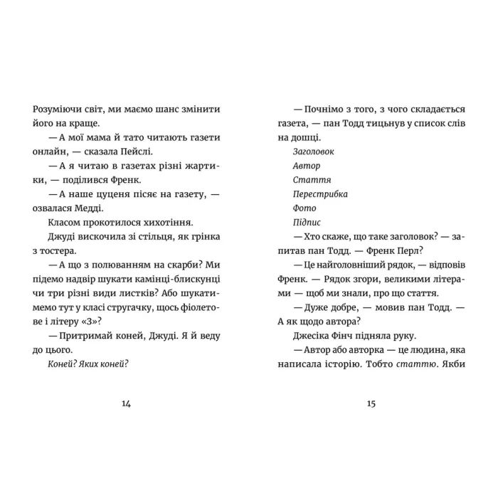 Книга Джуді Муді: усміхнені новини. Книга 17 - Меґан МакДоналд Видавництво Старого Лева (9789664485798) изображение 5