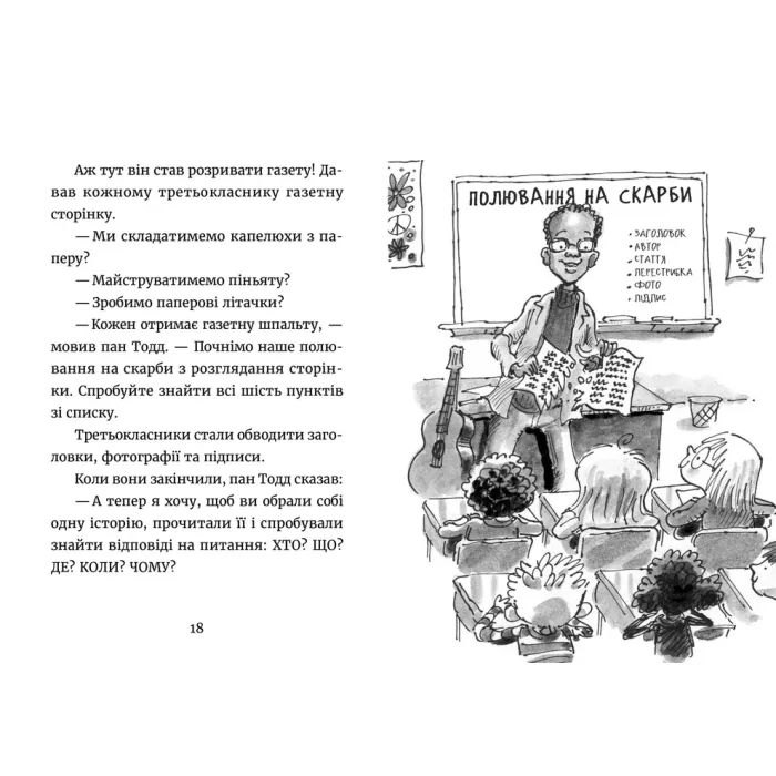 Книга Джуді Муді: усміхнені новини. Книга 17 - Меґан МакДоналд Видавництво Старого Лева (9789664485798) изображение 7