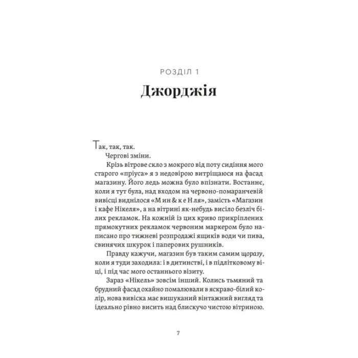 Книга Почни спочатку, Джорджіє! - Кейт Клейборн Видавництво Старого Лева (9789664485293) изображение 3