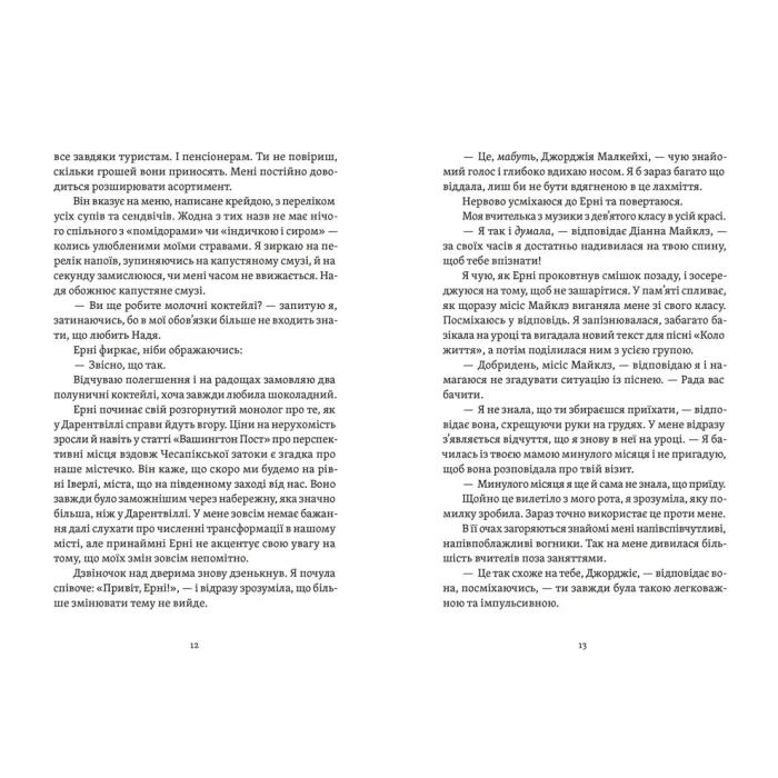 Книга Почни спочатку, Джорджіє! - Кейт Клейборн Видавництво Старого Лева (9789664485293) изображение 6