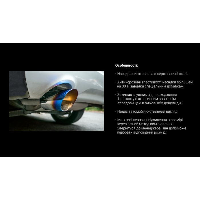 Насадка на глушник VITOL НГ-0260-BK зображення 3