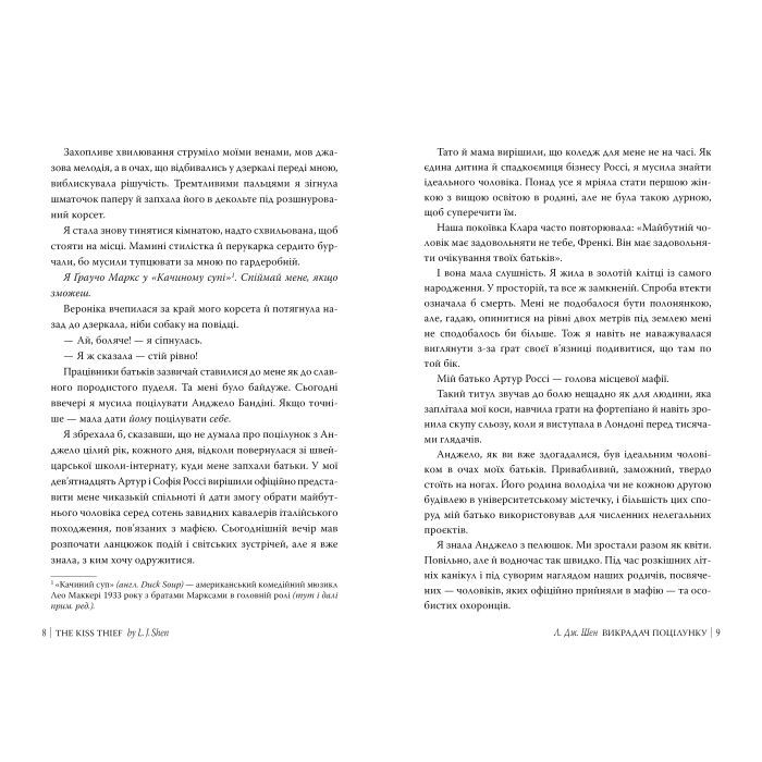 Книга Викрадач поцілунку - Л. Дж. Шен Видавництво РМ (9786178603175) изображение 4
