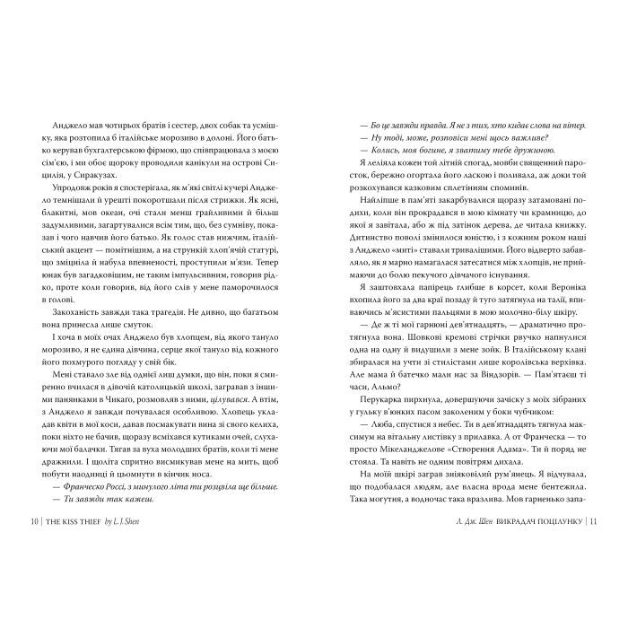 Книга Викрадач поцілунку - Л. Дж. Шен Видавництво РМ (9786178603175) изображение 5