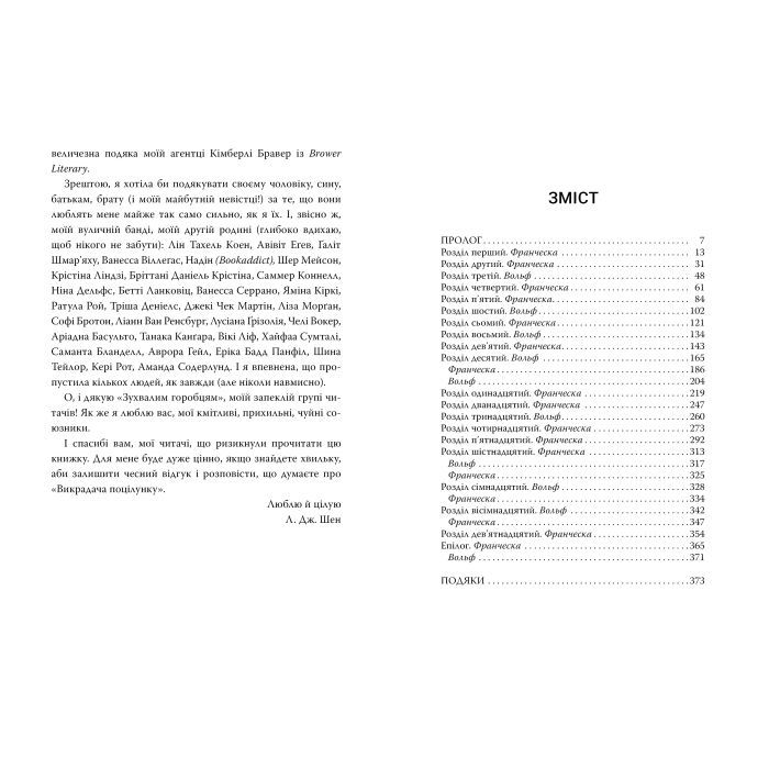 Книга Викрадач поцілунку - Л. Дж. Шен Видавництво РМ (9786178603175) изображение 6