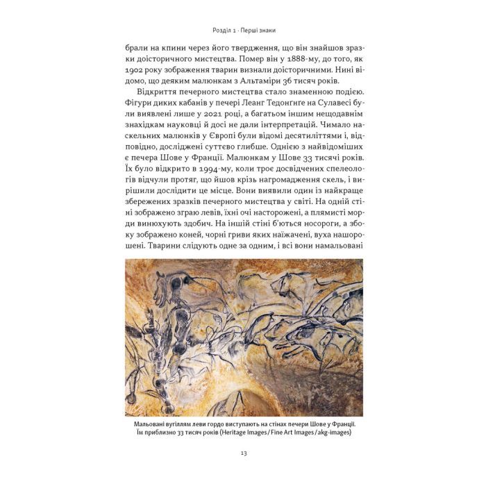 Книга Коротка історія мистецтва - Шарлотта Маллінз Наш Формат (9786178434243) зображення 10