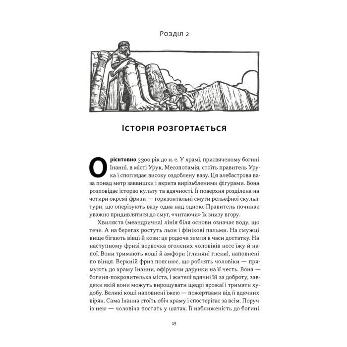 Книга Коротка історія мистецтва - Шарлотта Маллінз Наш Формат (9786178434243) зображення 12