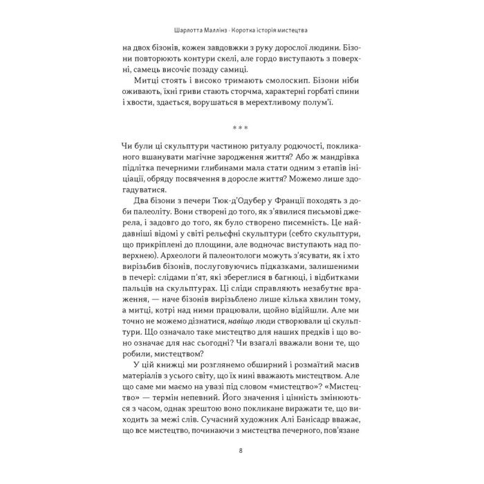 Книга Коротка історія мистецтва - Шарлотта Маллінз Наш Формат (9786178434243) зображення 5