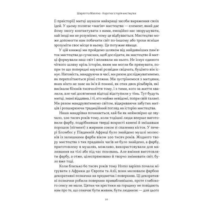 Книга Коротка історія мистецтва - Шарлотта Маллінз Наш Формат (9786178434243) зображення 7