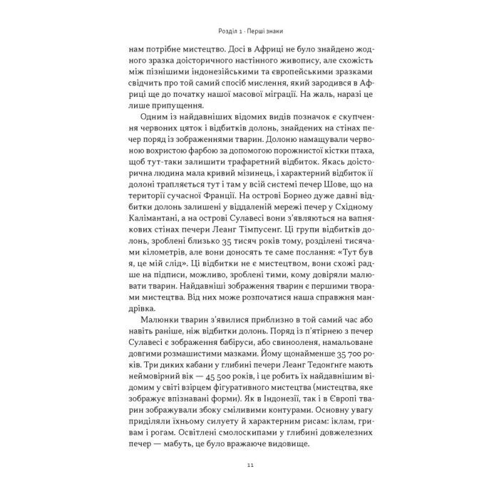 Книга Коротка історія мистецтва - Шарлотта Маллінз Наш Формат (9786178434243) зображення 8