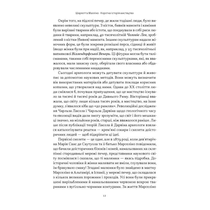 Книга Коротка історія мистецтва - Шарлотта Маллінз Наш Формат (9786178434243) зображення 9