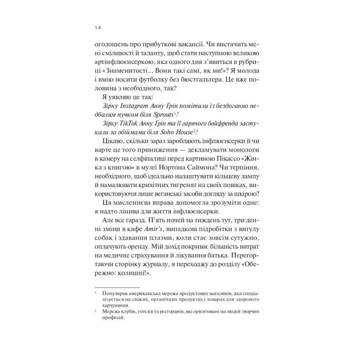 Книга Проблема раю - Крістіна Лорен Vivat (9786171714274) зображення 10