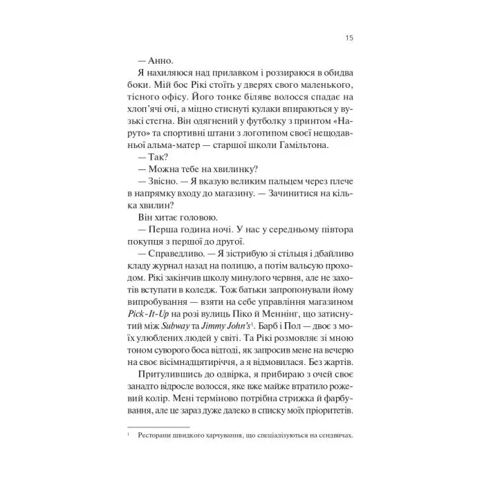 Книга Проблема раю - Крістіна Лорен Vivat (9786171714274) зображення 11