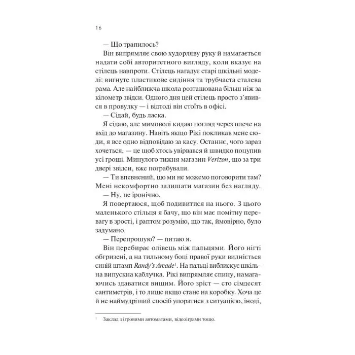 Книга Проблема раю - Крістіна Лорен Vivat (9786171714274) зображення 12