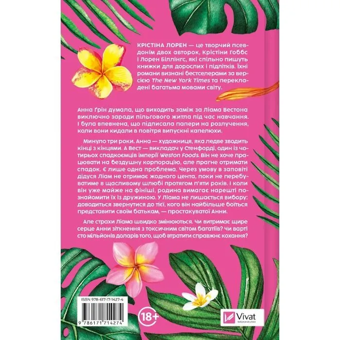Книга Проблема раю - Крістіна Лорен Vivat (9786171714274) зображення 2