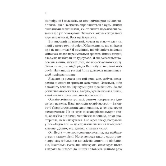 Книга Проблема раю - Крістіна Лорен Vivat (9786171714274) зображення 4