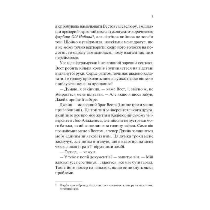 Книга Проблема раю - Крістіна Лорен Vivat (9786171714274) зображення 5