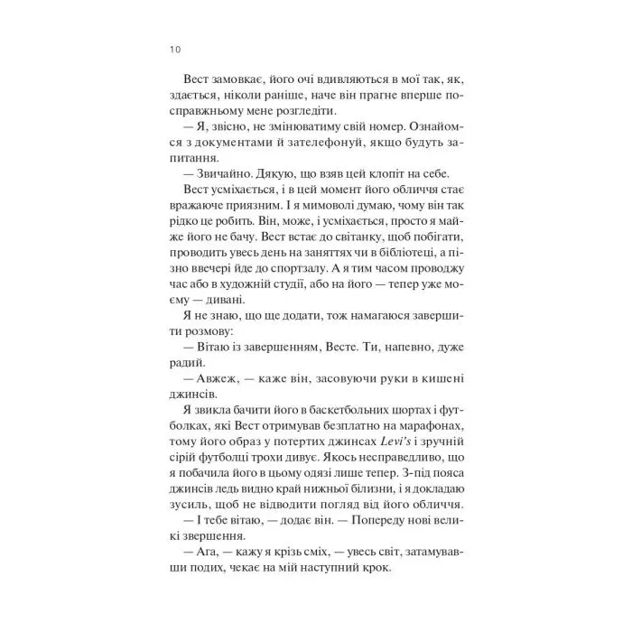 Книга Проблема раю - Крістіна Лорен Vivat (9786171714274) зображення 6