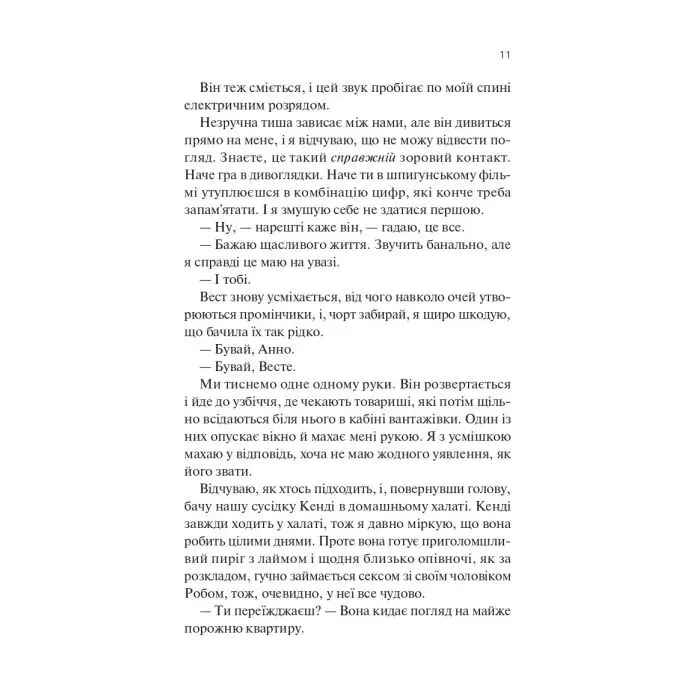 Книга Проблема раю - Крістіна Лорен Vivat (9786171714274) зображення 7