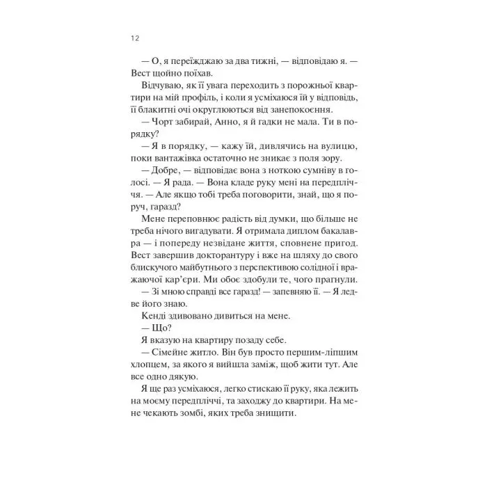 Книга Проблема раю - Крістіна Лорен Vivat (9786171714274) зображення 8