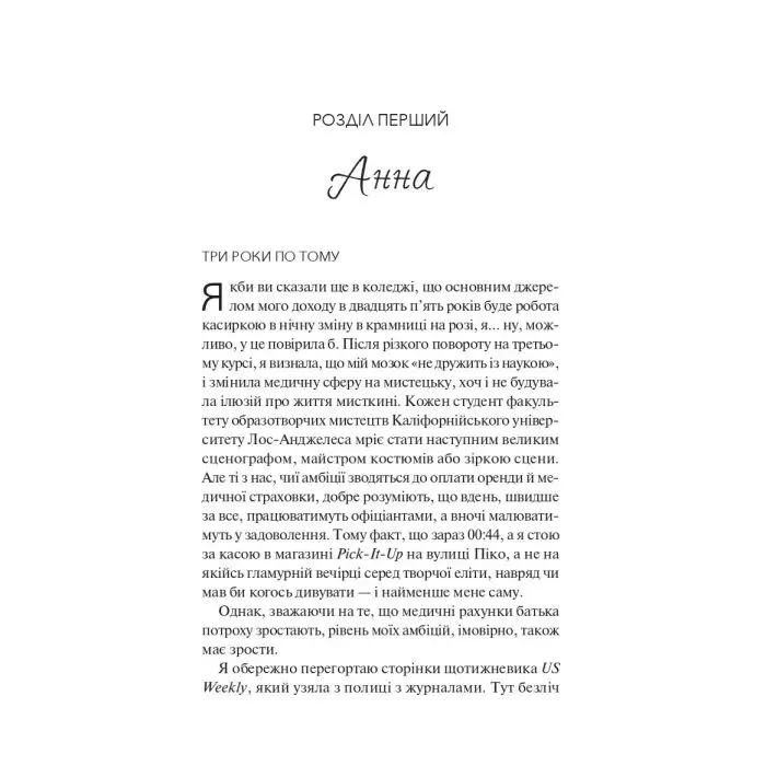 Книга Проблема раю - Крістіна Лорен Vivat (9786171714274) зображення 9