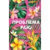 Книга Проблема раю - Крістіна Лорен Vivat (9786171714274)