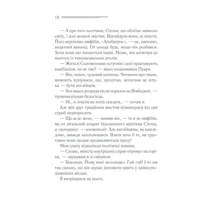 Книга Небезпека "Дому на околиці" - Агата Крісті КСД (9786171513839) изображение 10