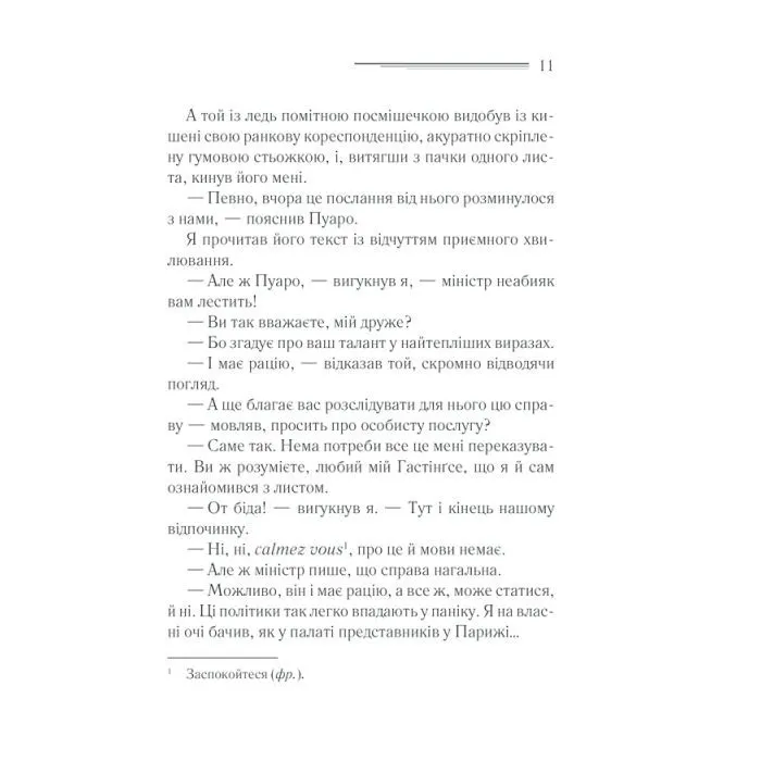 Книга Небезпека "Дому на околиці" - Агата Крісті КСД (9786171513839) изображение 11