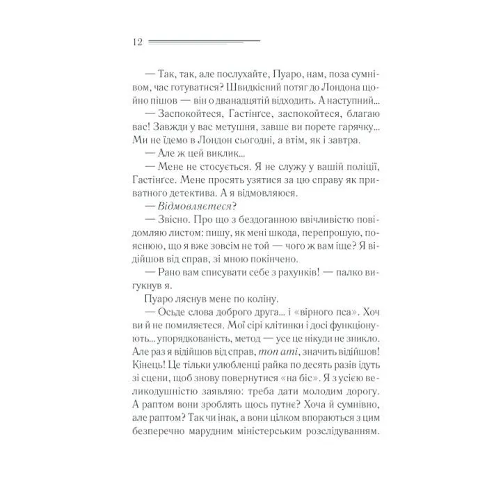 Книга Небезпека "Дому на околиці" - Агата Крісті КСД (9786171513839) изображение 12