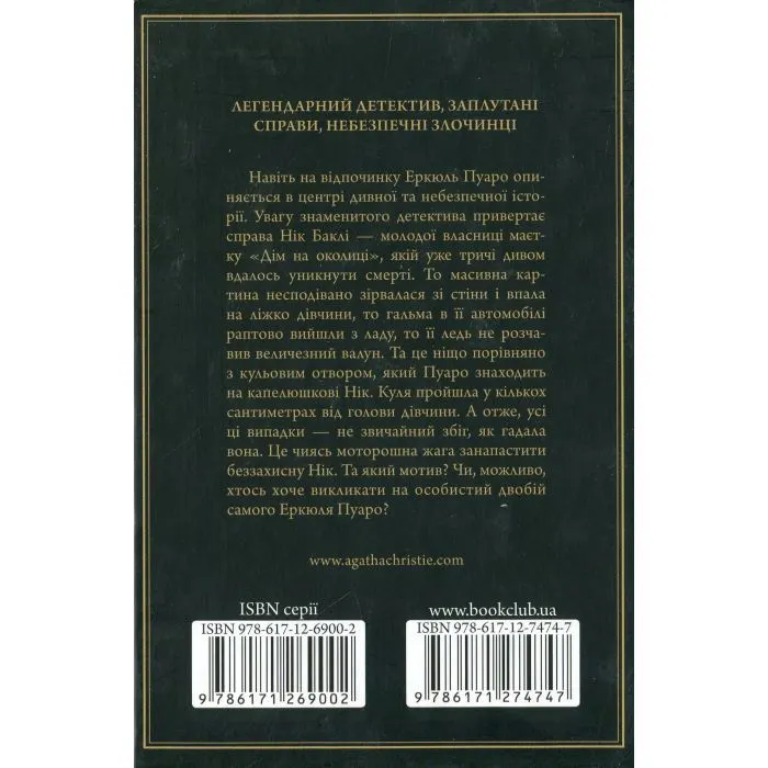 Книга Небезпека "Дому на околиці" - Агата Крісті КСД (9786171513839) изображение 2