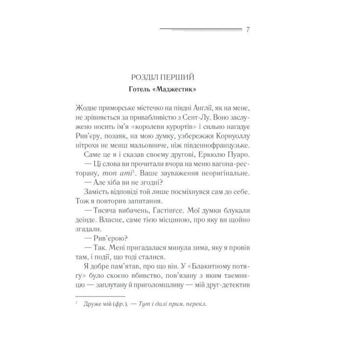 Книга Небезпека "Дому на околиці" - Агата Крісті КСД (9786171513839) изображение 7