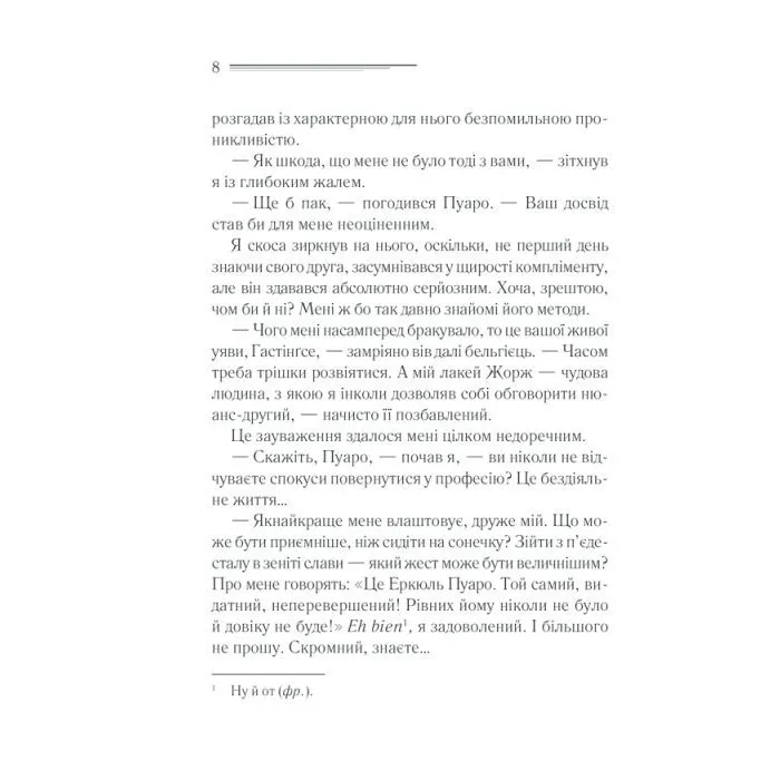 Книга Небезпека "Дому на околиці" - Агата Крісті КСД (9786171513839) изображение 8
