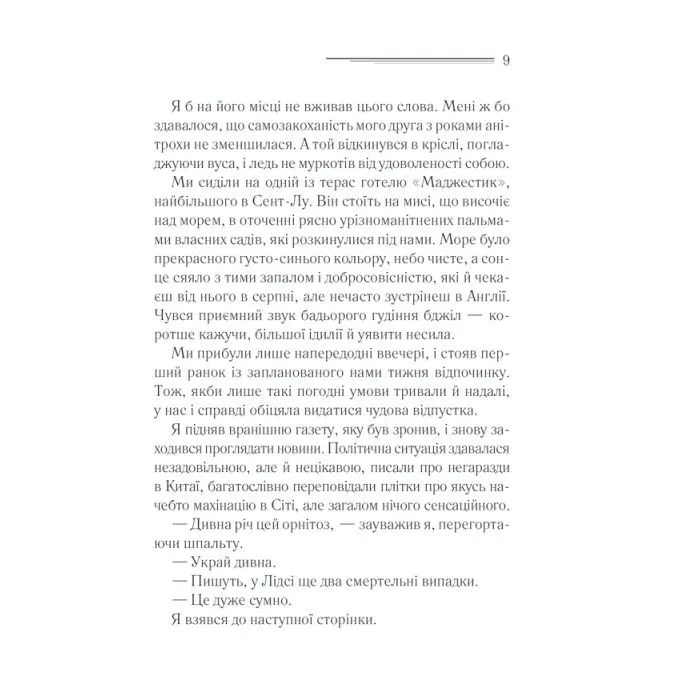 Книга Небезпека "Дому на околиці" - Агата Крісті КСД (9786171513839) изображение 9
