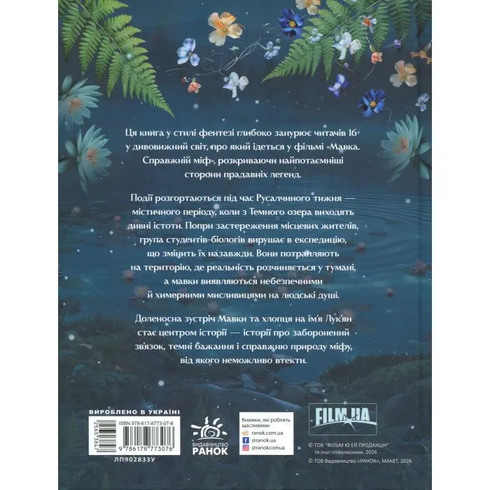 Книга Мавка. Справжній міф. За мотивами художнього фільму Ранок (9786178773076) зображення 2