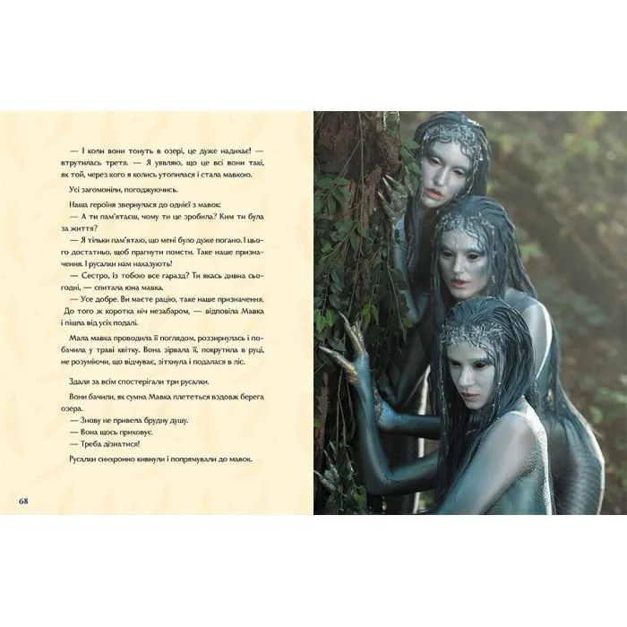 Книга Мавка. Справжній міф. За мотивами художнього фільму Ранок (9786178773076) зображення 3