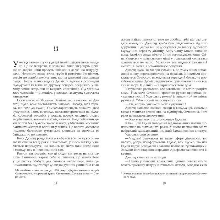 Книга 1795 - Ніклас Натт-о-Даґ Фабула (9786175227022) зображення 10