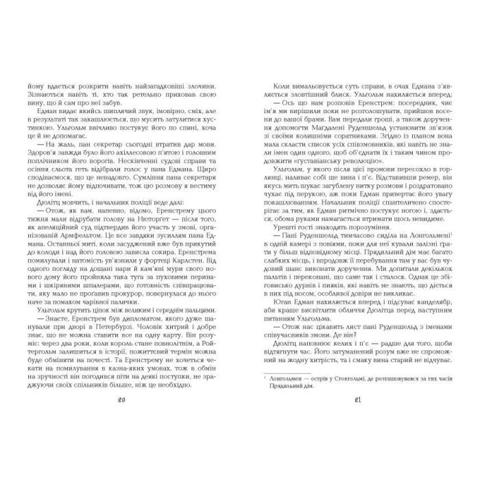 Книга 1795 - Ніклас Натт-о-Даґ Фабула (9786175227022) зображення 11