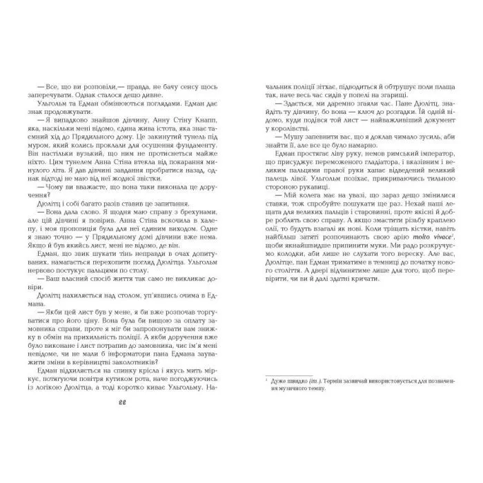 Книга 1795 - Ніклас Натт-о-Даґ Фабула (9786175227022) зображення 12