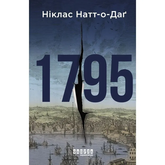 Книга 1795 - Ніклас Натт-о-Даґ Фабула (9786175227022)
