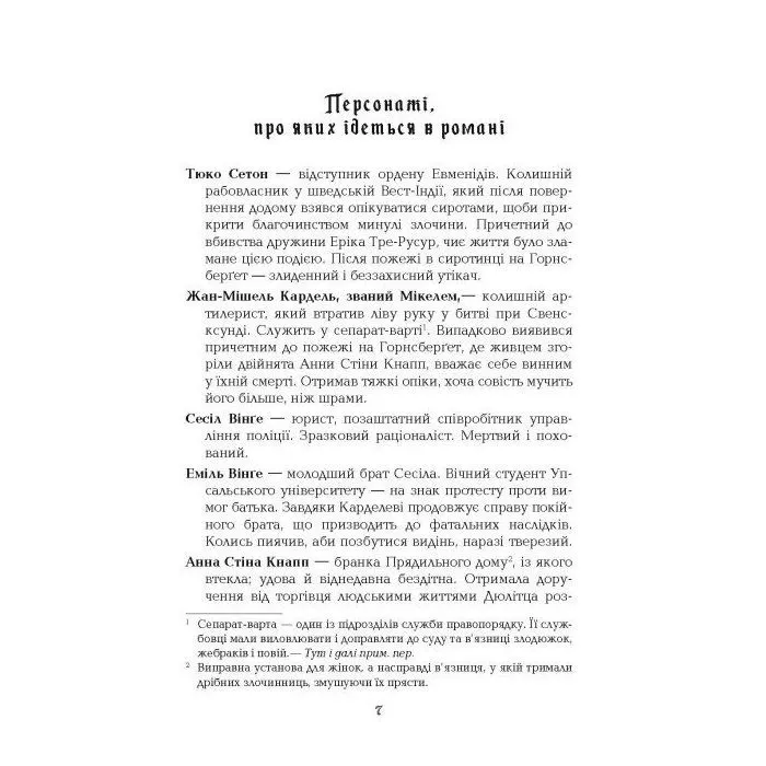 Книга 1795 - Ніклас Натт-о-Даґ Фабула (9786175227022) зображення 4