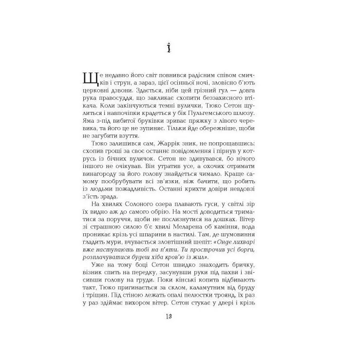 Книга 1795 - Ніклас Натт-о-Даґ Фабула (9786175227022) зображення 7