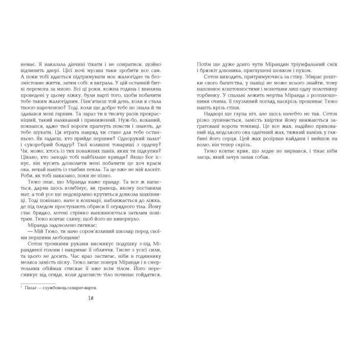 Книга 1795 - Ніклас Натт-о-Даґ Фабула (9786175227022) зображення 9