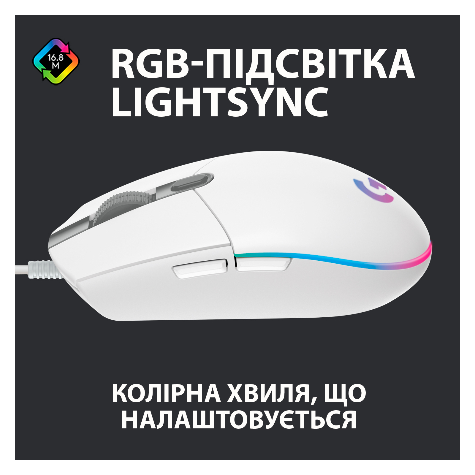 Мышка Logitech G102 Lightsync White (910-005824) изображение 2