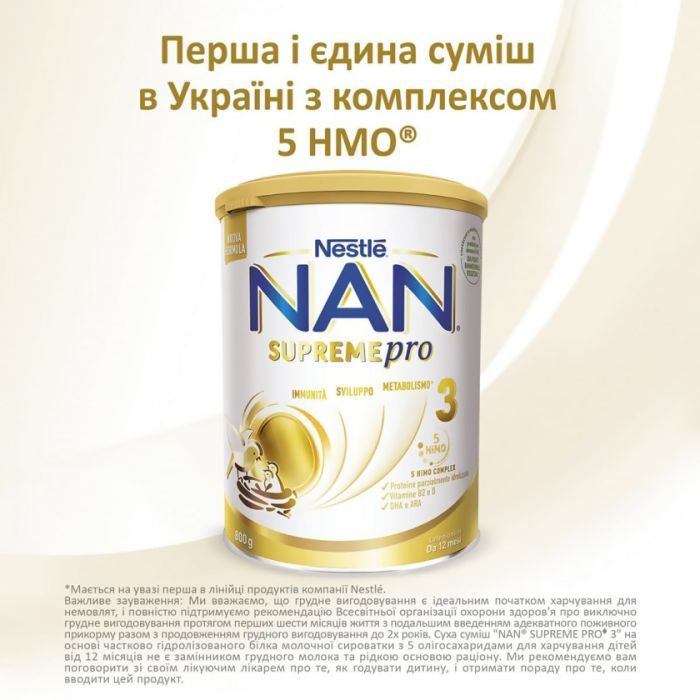 Детская смесь Nestle NAN 3 Supreme Pro от 12 мес. 800 г (7613287572875) изображение 5